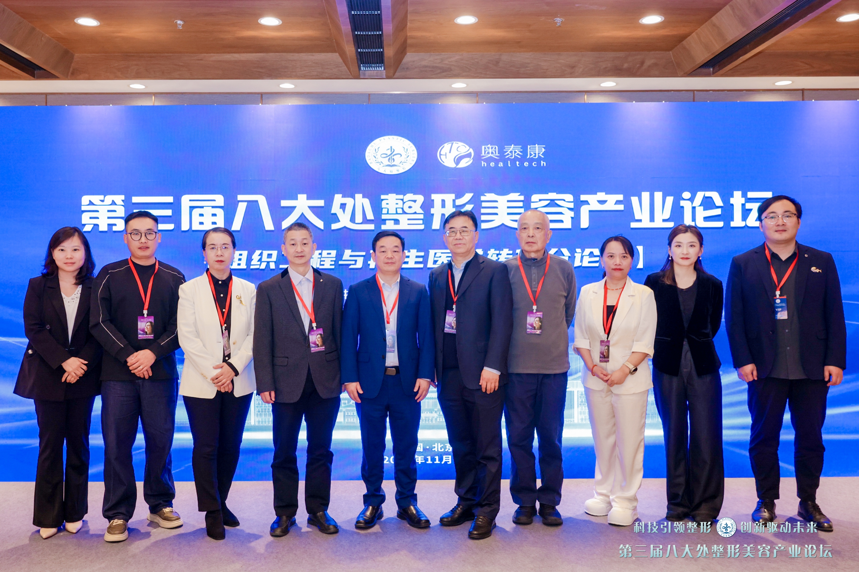 精彩回顧 | 第三屆八大處整形美容產(chǎn)業(yè)論壇-組織工程與再生醫(yī)學(xué)轉(zhuǎn)化分論壇圓滿召開